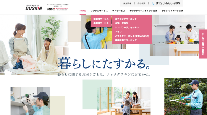 ナック・ダスキン